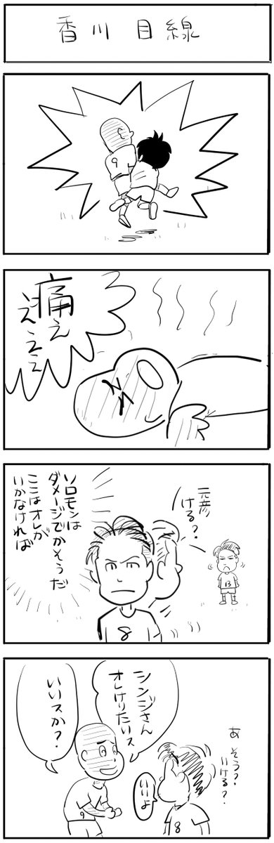 rakugaki_k's tweet photo. PKの場面　香川目線とソロモン目線 https://t.co/JXNYBpjbTc