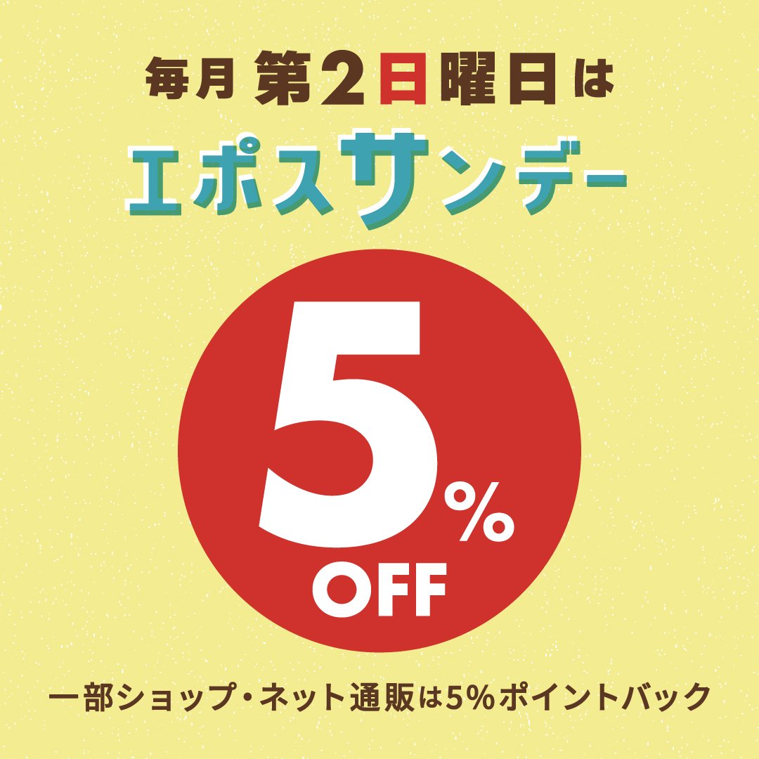 kerashinjuku's tweet photo. 【エポスサンデー】

毎月第2日曜日はEPOSカードでの
お支払いで5%OFF💳✧*｡

今月は6/14(日)開催です♪

店頭商品だけでなく、
ご予約商品のご入金も対象🙆🏻‍♀️

6/8(月)より店頭&amp;お電話にて
お取り置きも承っております✨

⚠️SALE商品・一部商品お取り置き不可⚠️ https://t.co/x5aQeotN36