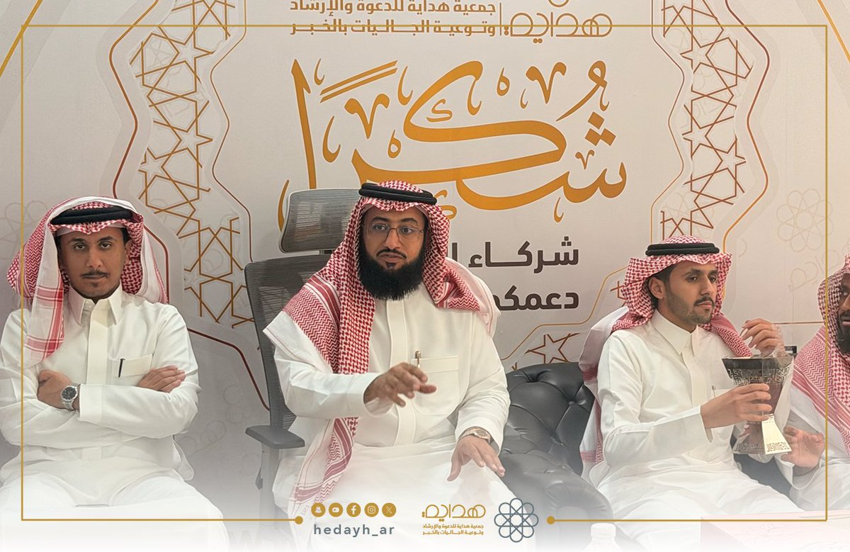 hedayh_ar's tweet photo. أقامت #جمعية_هداية حفل معايدة بمناسبة عيد الأضحى المبارك 1447هـ، بحضور منسوبي الجمعية، في أجواء أخوية سادتها الألفة وتبادل التهاني، تعزيزًا لروح الفريق وترسيخًا لقيم التواصل والتقدير بين العاملين. 🌿🤍

#عيد_الأضحى_المبارك #هداية_الشرقية https://t.co/s80YpTYclX