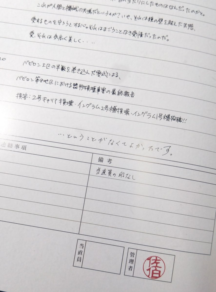 2nd48819035's tweet photo. パトレイバーEZY
第４週のプレゼントは
"閑中妄あり"の重要アイテム当直日誌！
中身の再現度高くて笑える(柚木の涙シミ！)
#パトレイバーEZY https://t.co/rbNMXVlimw