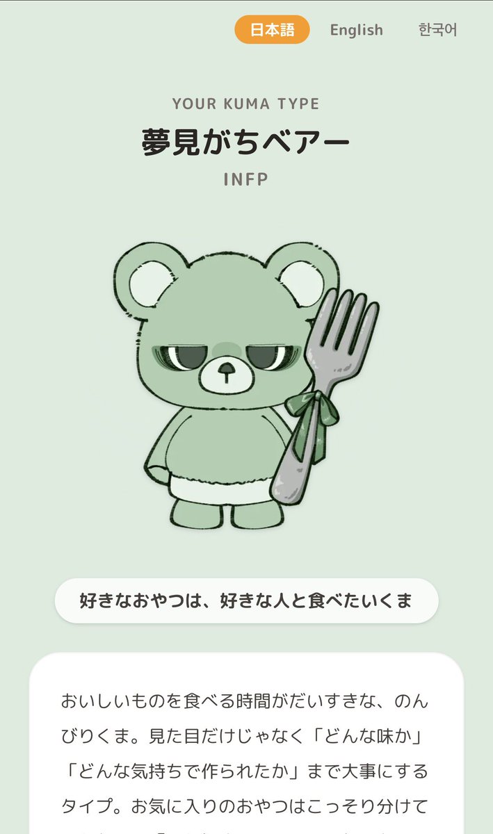 soluna_46's tweet photo. #恋するへびべあ診断

3回やって2回夢見がちベアーだったので夢見を載せておきます……

日数空けたから、気分によって変わるのかも？ https://t.co/n2jp7Q8oPY