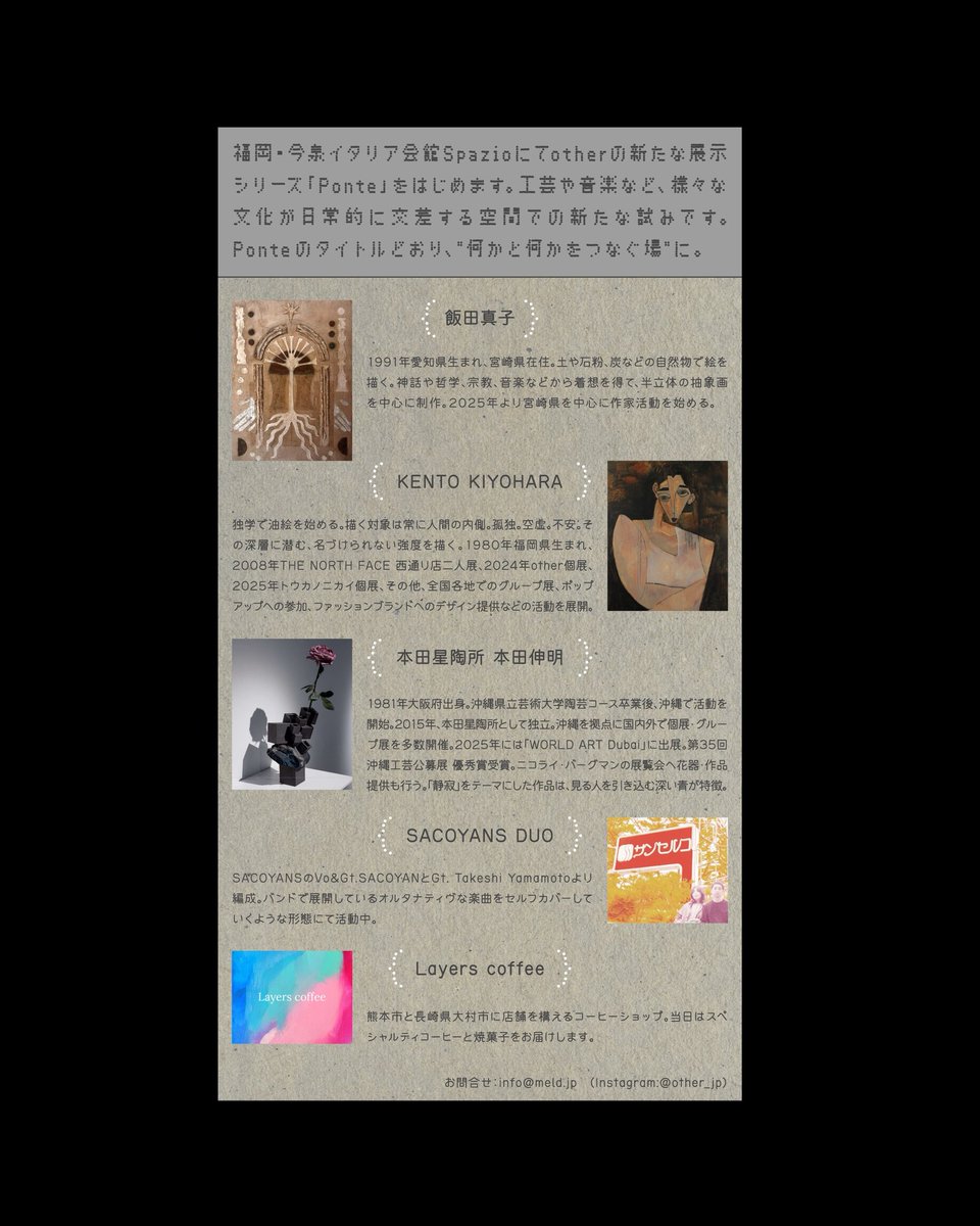 gallery_other's tweet photo. 今泉のイタリア会館福岡Spazioにてotherの新たなシリーズ「Ponte」をはじめます。
工芸や音楽など、様々な文化が日常的に交差する空間での新たな試みです。

「Ponte」
6/16(火)-21(日)12:00-19:00
<展示>
飯田真子/KENTO KIYOHARA/本田星陶所
<Live>
SACOYANS DUO〔6/20(土)18時半-〕
¥2,000 https://t.co/bidisJKr8B