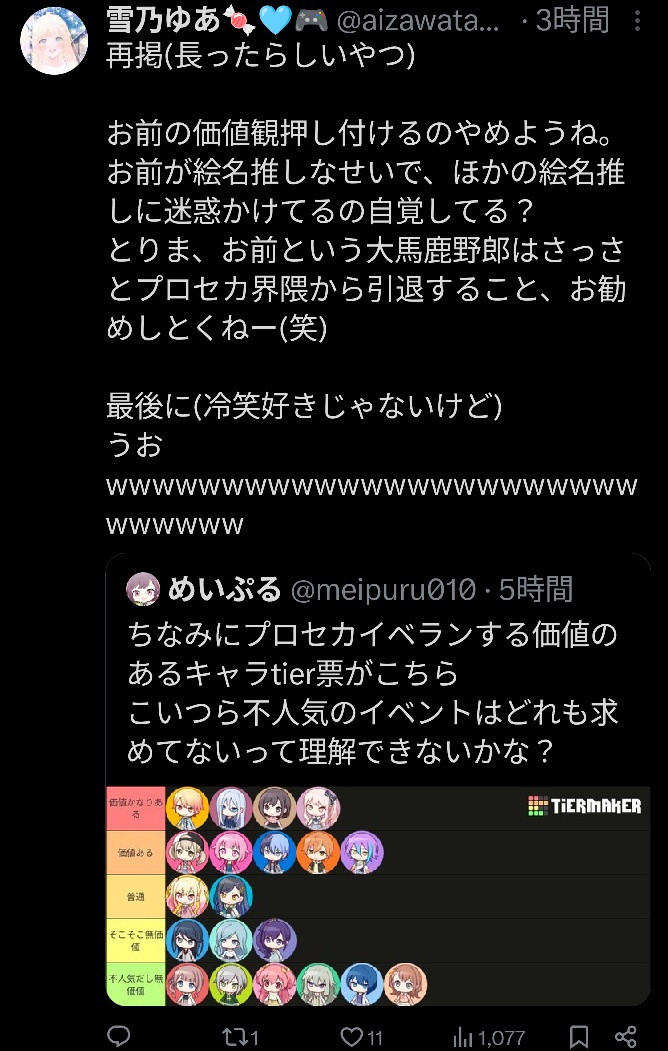 プロセカガイジbot2 (@pj_sekai_meigen) on X
