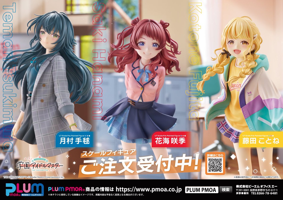 ご注文受付中♪ ＼ PLUM「学園アイドルマスター」 1/7スケール 