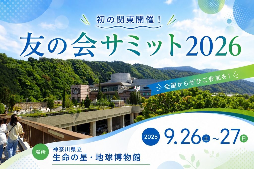rojohaku's tweet photo. 【 #友の会サミット 2026 in #神奈川県立生命の星・地球博物館 】

公式サイトをオープンしました！
今回は初の関東開催となります！

友の会で活動している方だけでなく、
博物館の周辺で活動している方々を広く「 #友の会 」と捉えて開催したいと思っています。

https://t.co/dWA3Qp2SWo https://t.co/Itb6SPlR6H