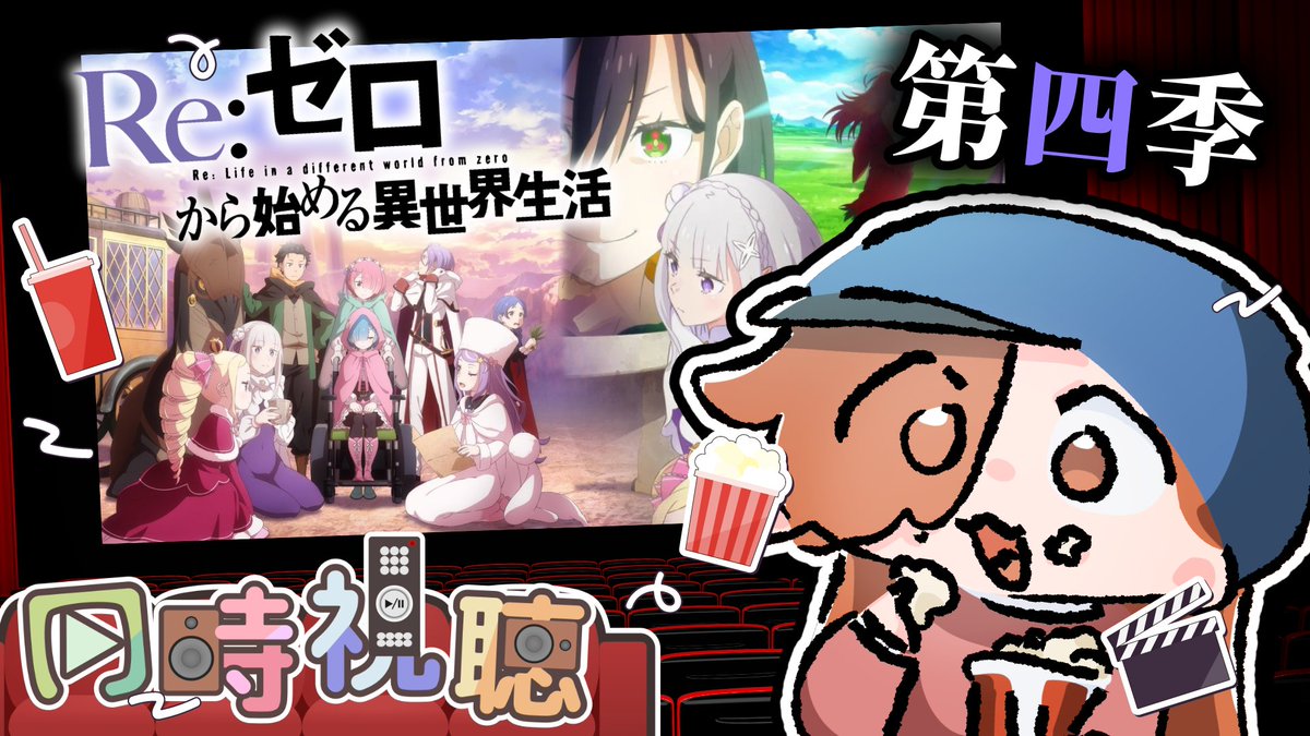 ks_seter's tweet photo. 今日睇re:0最新話（第九集）
聽講迷因要喺動畫出現了？！
7/6 19:45
想睇播映畫面記得入Discord
#芬達時
v待機室v https://t.co/WKQ9rDBUom