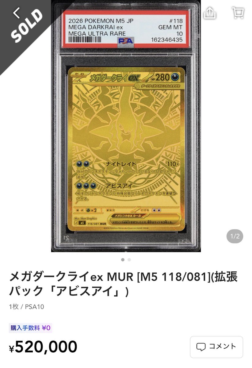 ✓メガダークライex MUR PSA10 ¥520,000-sold out ✓メガダークライex