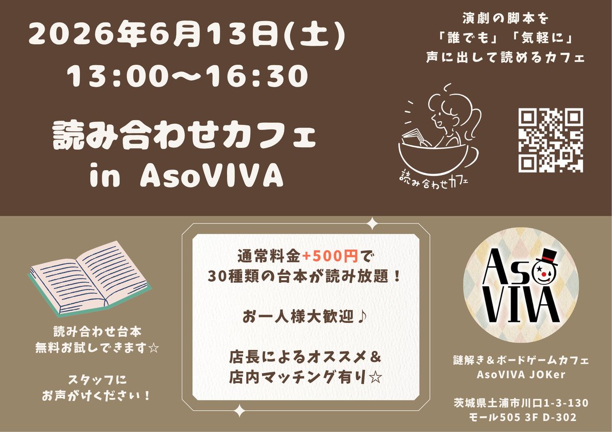 AsoVIVA_JOKer's tweet photo. 【CLOSE】
6/7(日)営業終了しました！
来週6/13(土)は「読み合わせカフェ in AsoVIVA」が開催！
セリフを読むのって楽しそう！やってみたい！という方はぜひお気軽にご参加ください！
#土浦 #ボドゲカフェ https://t.co/ZBmg17LYbh
