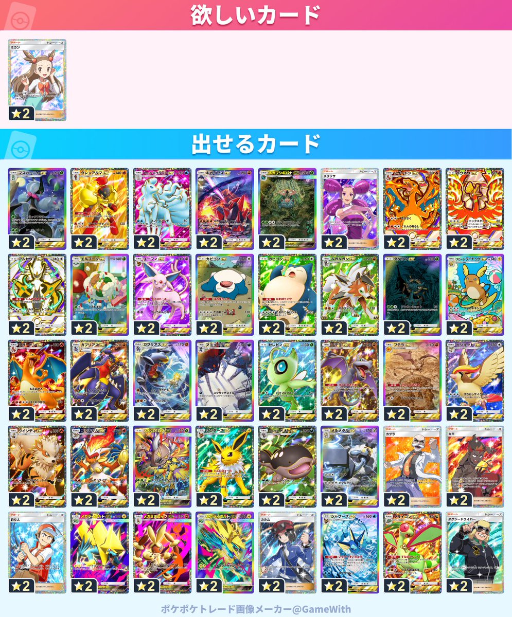 danon0407's tweet photo. #ポケポケ
#ポケポケトレード
#ポケポケトレード募集 https://t.co/dtJU3PFnXk