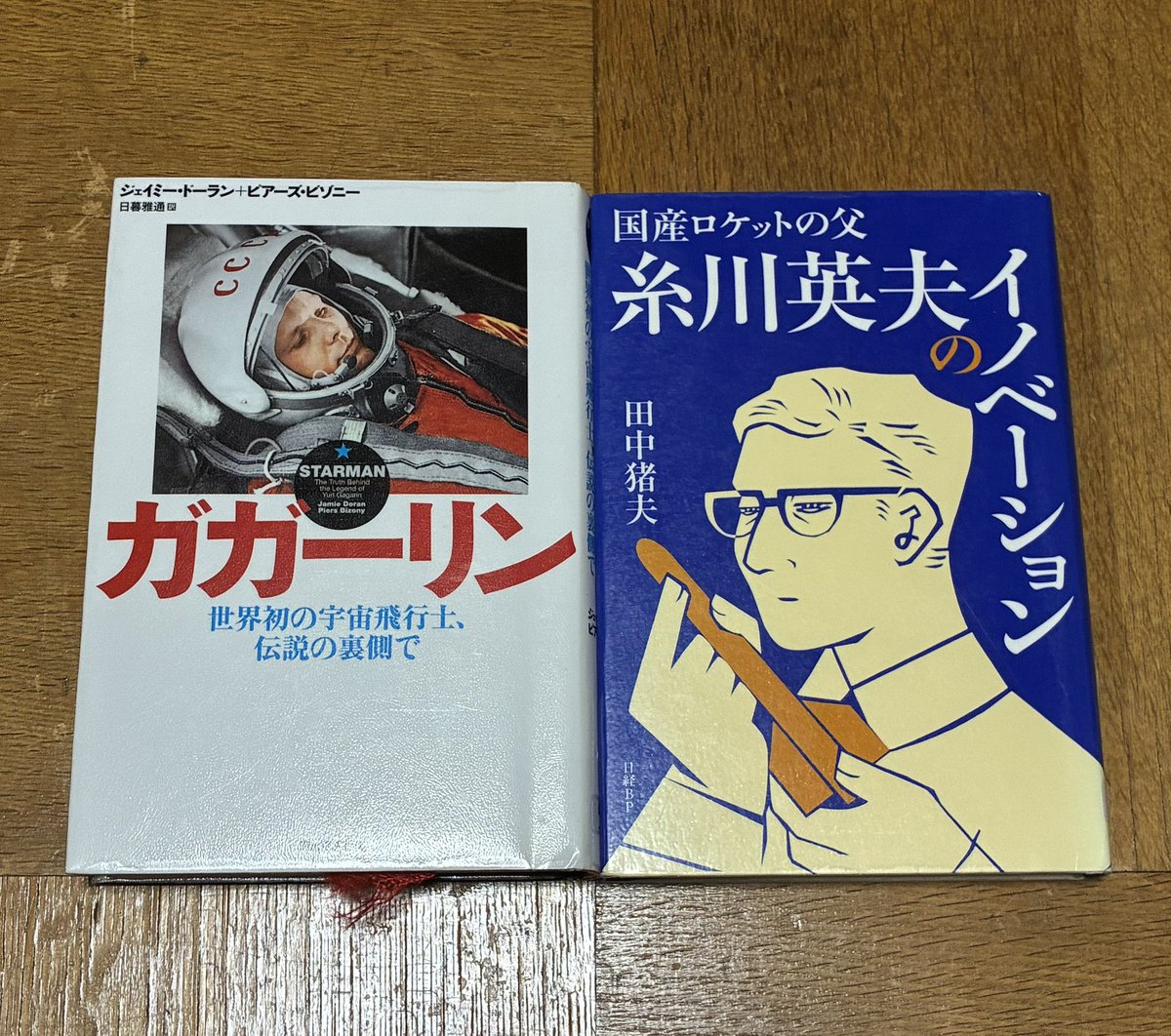 mys_Utrackmaker's tweet photo. 午後図書館へ。2冊返却して2冊借りる。以前は4〜5冊借りて読みきれず延滞したりが多かったので、最近はこの程度で無理せず。

館内検索で何冊か評伝選んだけど、ちょっと芸術系に飽きを感じたので試しに宇宙・ロケット工学系に。
2冊ともまあまあ分厚いが読めるかな？📚🙄 https://t.co/acp9YOdf2b