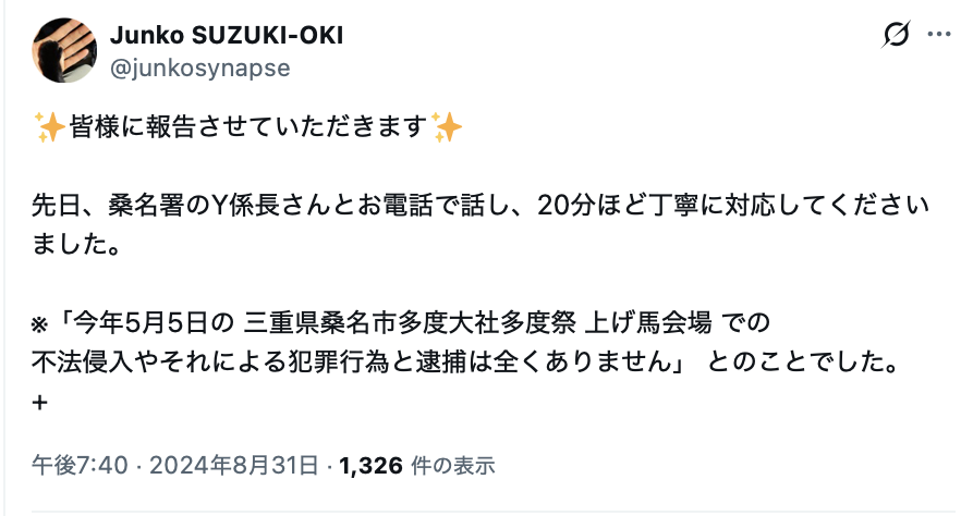 junkosynapse's tweet photo. ◉桑名署：「2024年 三重県桑名市多度大社多度祭での 不法侵入やそれによる犯罪行為と逮捕は全くありません」 

◉2026年 多度大社上げ馬は参加御厨と乗り子激減 神児は他地域公募→既に別物・消滅の様相：上げ馬擁護者のデマ/誹謗中傷が大きな原因

https://t.co/BvSMf3MDe2
https://t.co/cVcNWzFGU6 https://t.co/e7MPQDsLAg