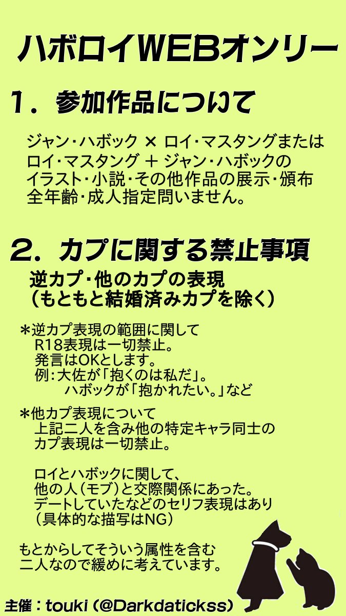 HR_journey's tweet photo. 投票してくれた方ありがとうございます。
日程は11月28日(土)22時00分～29日(日)21時59分にしようかと思います。募集は8月終わり頃にさせていただきます。作品に関するルールは画像を参照ください。
ハボロイでも＋でもOKです。
問い合わせはリプ欄に。 https://t.co/fOS0teR2Qx