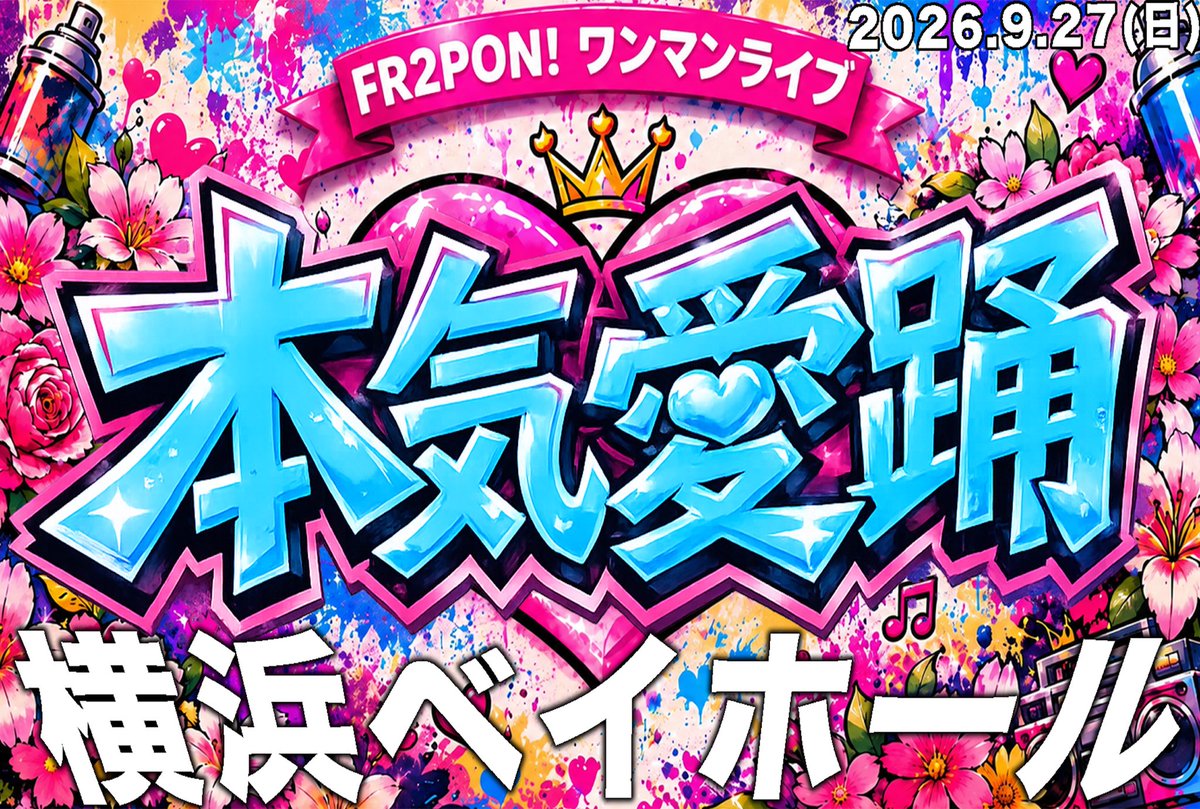 FR2PON! ふるぽん (@fr2ponofficial) / Posts / X