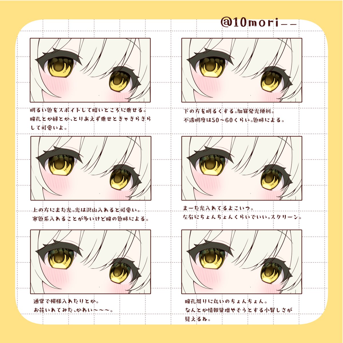 10mori__'s tweet photo. ちょくちょく聞かれることがあったから目イキング作ってみた https://t.co/pG9Rb1luR3