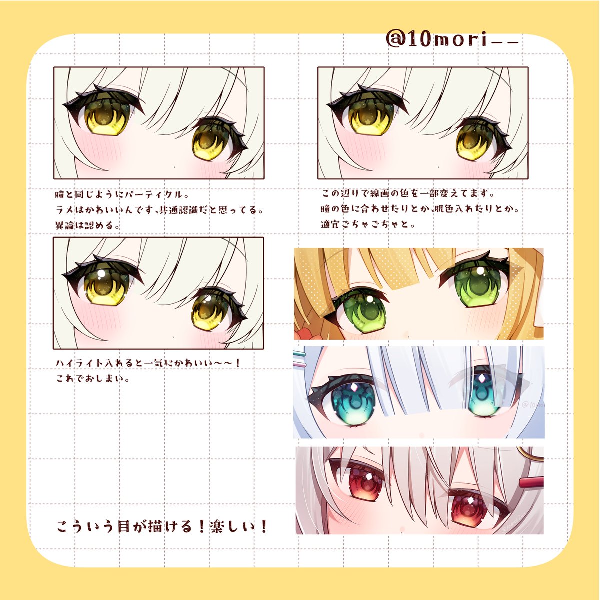 10mori__'s tweet photo. ちょくちょく聞かれることがあったから目イキング作ってみた https://t.co/pG9Rb1luR3