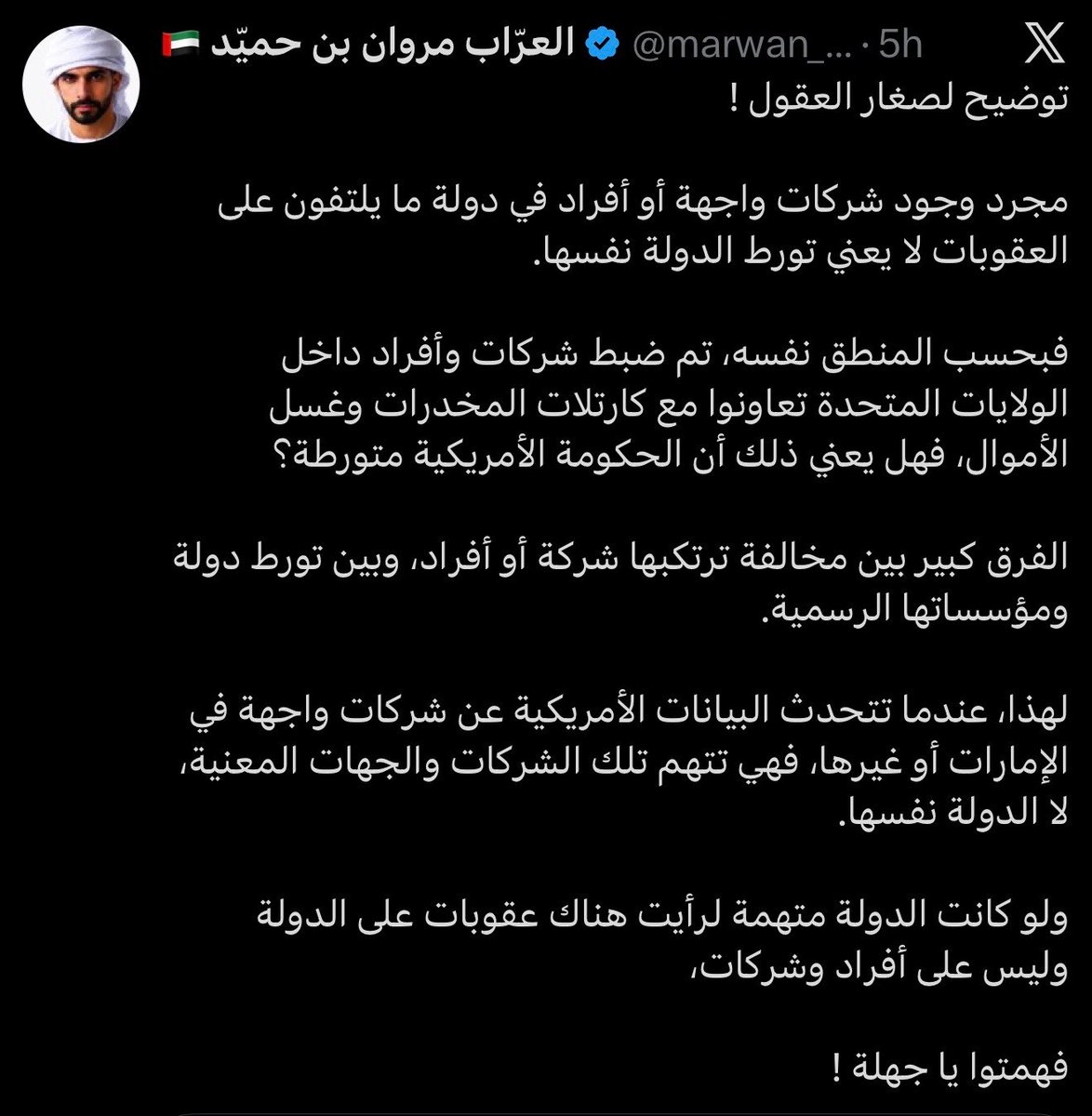 Motaz_Mirah's tweet photo. #عندما_يغرد_المجهول ‼️

لا أحد يقول إن وجود شركة واجهة يعني إدانة الدولة كلها .. فهذه أمور بديهة ولا تحتاج لتوضيح.

لكن ‼️ 

#سؤال_المليون الذي يحتاج إجابه :

لماذا تظهر #الإمارات🇦🇪 في ملفات العقوبات الأمريكية المرتبطة بإيران أكثر من أي دولة خليجية وعربية أخرى مجتمعة⁉️🤔

📌 خلال السنوات القليلة الماضية فقط 
      (مصادر: وزارة الخزانة الأمريكية - OFAC):

▪️ يونيو 2024: شبكة 44 شركة و4 أفراد لنقل مليارات الدولارات لإيران، كثير منها في #الإمارات 🇦🇪.

▪️ أبريل 2025: عقوبات على #كيانات_إماراتية 🇦🇪في توريد مكونات الطائرات المسيّرة الإيرانية .

▪️ يوليو 2025: #شركة_إماراتية 🇦🇪 حولت عشرات الملايين #للحرس_الثوري_الإيراني.

▪️ نوفمبر 2025: شبكة صواريخ ومسيّرات إيرانية تضم كيانات #إماراتية🇦🇪.

▪️ فبراير 2026: عقوبات على شبكات النفط والأسطول السري شملت كيانات في #الإمارات 🇦🇪.

▪️ مايو ويونيو 2026: عقوبات متكررة على شركات #إماراتية في تهريب النفط والغاز المسال (LPG). 

إذا كانت العقوبات مرة ❓صدفة.
مرتين⁉️ ممكن.

لكن التكرار اللافت في النفط والغاز والتحويلات والشحن والأسطول السري…  هنا المشكلة‼️

#صغاري لا تكن لديكم ذاكرة السمكة:

#الإمارات 🇦🇪 كانت الدولة الخليجية الوحيدة التي دخلت القائمة الرمادية لـFATF بسبب قصور في مكافحة غسل الأموال وتمويل العمليات المشبوهة.

#هل_تعلم أن #الامارات 🇦🇪:

🥇 أكبر شريك عربي لإيران.
🥈 ثاني أكبر شريك تجاري عالميًا لإيران بعد الصين.
📊 تبادل تجاري يتجاوز 28 مليار دولار سنويًا (22.6% من تجارة إيران الخارجية).
📊 تحتضن قرابة 600 ألف إيراني (8% من السكان). 

لذلك قبل توزيع شهادات “الجهل” على الآخرين… اشرحوا لنا أولًا:

✋🏼 لماذا كلما خرجت شبكة #إيرانية من الظل… وجدنا للإمارات مقعدًا في المشهد⁉️😌

المشكلة ليست في “شركة واحدة”… 
المشكلة أن العنوان نفسه يتكرر في كل مرة.

فهمت يا #كتكوت 🐣⁉️