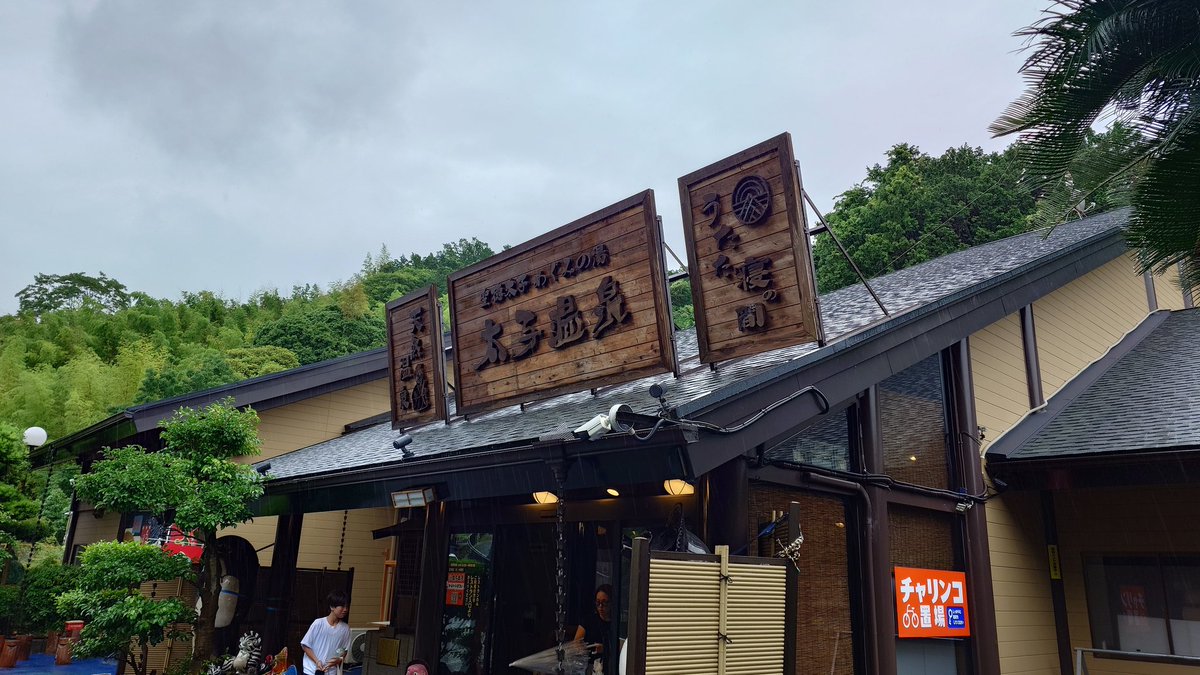 tsuchi_m01's tweet photo. 大阪府太子町 太子温泉へ🐏💨
たまごを食べ比べにきましたっ🫡
チビが食べたいと言いました🐣
温泉の後、たまごへー✨
なんか知ってる人が来るみたい😗
でも…なんか雰囲気が違うから違う人かも😗
テントサウナ・温泉・たまご…サイコーじゃないですか🥴
つちはこの日仕事なので皆さん楽しんで🥹 https://t.co/y4Q3DEBB8V
