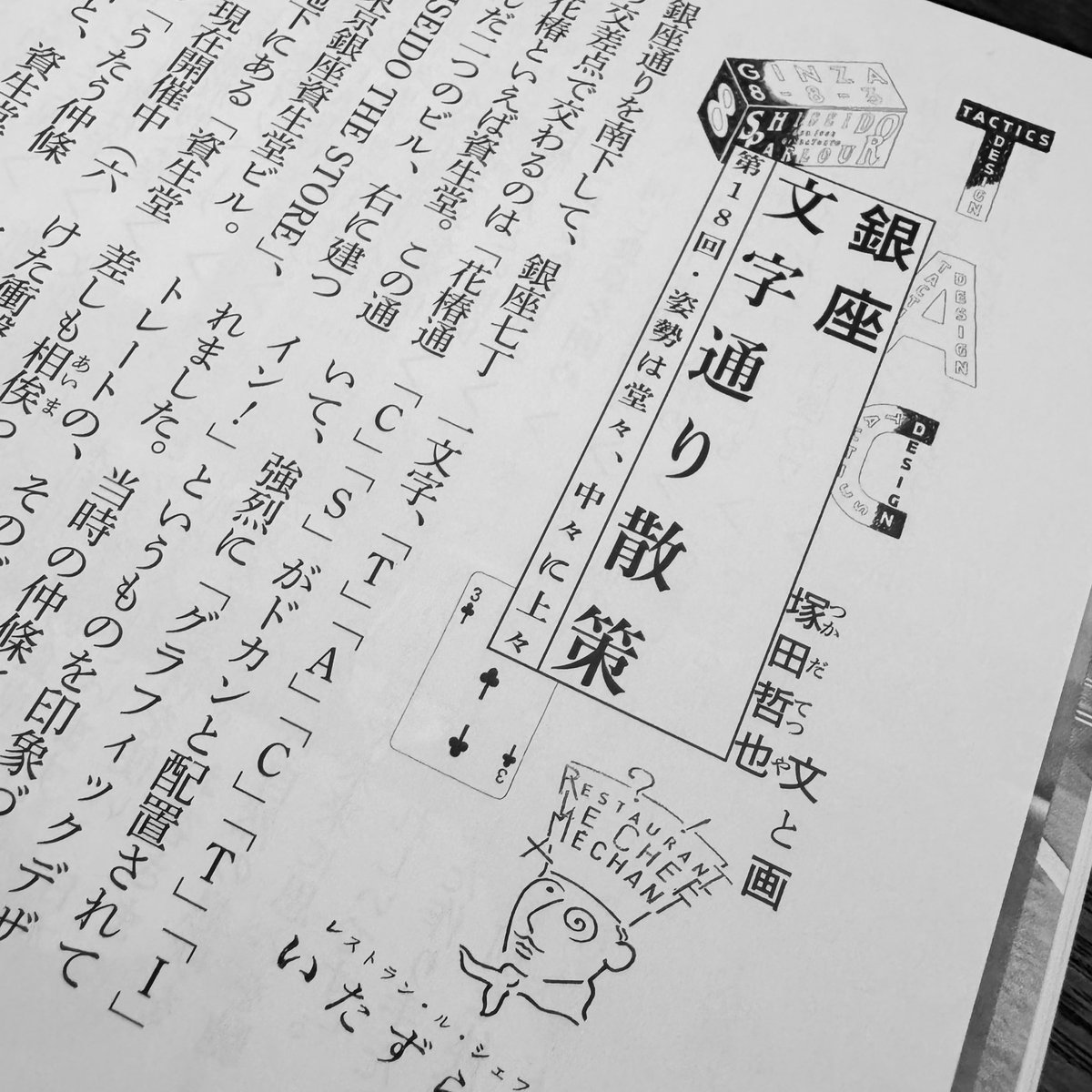 dezaiso's tweet photo. 「銀座百点」2026年6月号。連載「銀座 文字通り散策」は資生堂ギャラリーでやってる仲條正義展のおはなし。文字と画と、しかと読んだらよかと https://t.co/XhwKl2VdYj