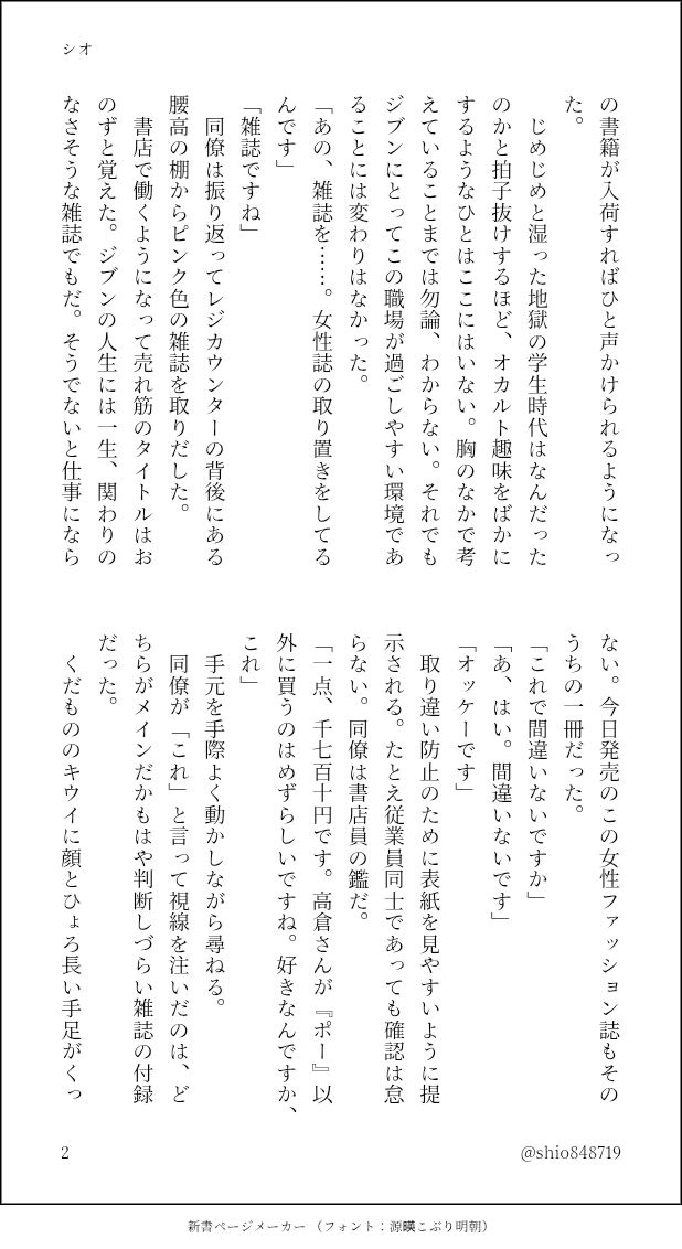 shio848719's tweet photo. 【書店員パロディ7夜連続更新】
オカモモ。高校卒業後。
健が女性誌を買う話。
｜３冊目　うわさの彼女｜

#書店で労働すルンです https://t.co/LMdmqbrdu2