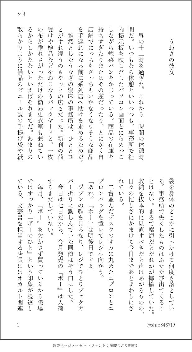 shio848719's tweet photo. 【書店員パロディ7夜連続更新】
オカモモ。高校卒業後。
健が女性誌を買う話。
｜３冊目　うわさの彼女｜

#書店で労働すルンです https://t.co/LMdmqbrdu2