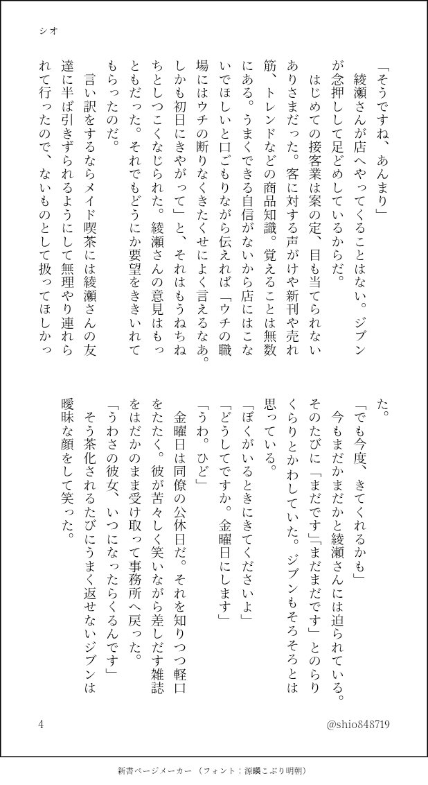 shio848719's tweet photo. 【書店員パロディ7夜連続更新】
オカモモ。高校卒業後。
健が女性誌を買う話。
｜３冊目　うわさの彼女｜

#書店で労働すルンです https://t.co/LMdmqbrdu2