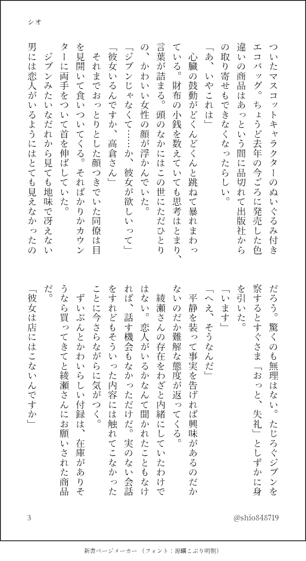 shio848719's tweet photo. 【書店員パロディ7夜連続更新】
オカモモ。高校卒業後。
健が女性誌を買う話。
｜３冊目　うわさの彼女｜

#書店で労働すルンです https://t.co/LMdmqbrdu2