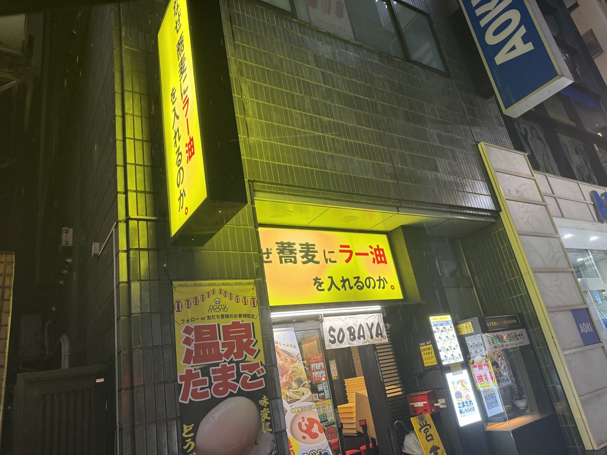 Alpha_Bestia's tweet photo. 横浜に来たけどなぜ蕎麦を食べに五反田まで https://t.co/Qm8h4SsX0i