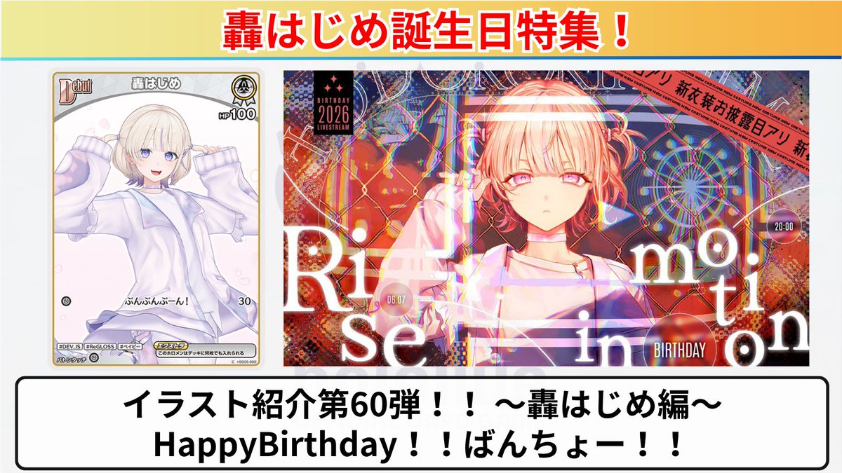 holocard_guild's tweet photo. #ホロカ イラスト&新カード紹介‼️
 〜🐧轟はじめ編⚡〜

✅ 今日が誕生日のばんちょー！
✅ イラストの元ネタを紹介！
✅ 9弾で新カードが収録決定！

本日6月7日は轟はじめの誕生日です🎉
第9弾「ボリュームヴォルテックス」では、待望の推しホロメンが追加されます✨
追加されるカードの効果や、どんなイラストが使われるのか予想してみよう‼️

#轟はじめ生誕祭2026