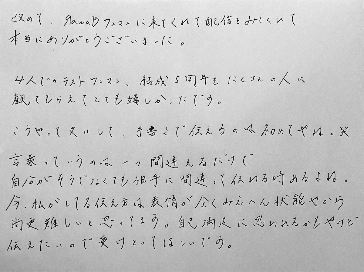 kyom_ranab's tweet photo. 不器用なりに昨日伝えきれなかったこと
手書きで文にしてみたので
よかったら読んでみてください😌 https://t.co/Jd02XkAOSJ