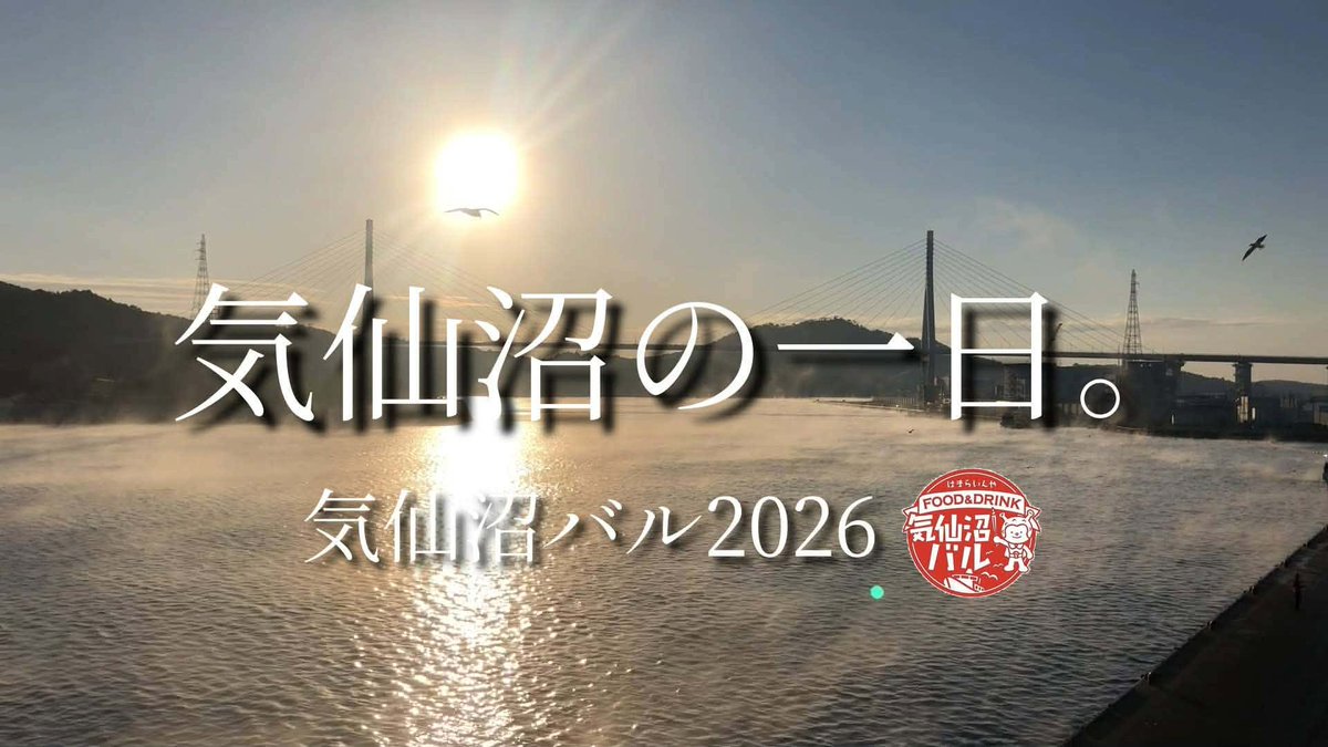 kesennumabar's tweet photo. 7/2(木)〜7/4(土)開催「#気仙沼バル」のプロモーション動画が完成！
昼は爽やかな海風と美食、夜は街全体が賑わうバルへ📷
完璧な1日を擬似体験できます

■気仙沼の一日動画リンク  
https://t.co/55ErfMIHTx https://t.co/7t8TvzJQVy