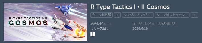 FJyamimo's tweet photo. まあ誕生日プレゼントいうなら、あと約2週間後のコイツが大本命なんだけどな。
#RtypeTactics https://t.co/zznHgydPE2