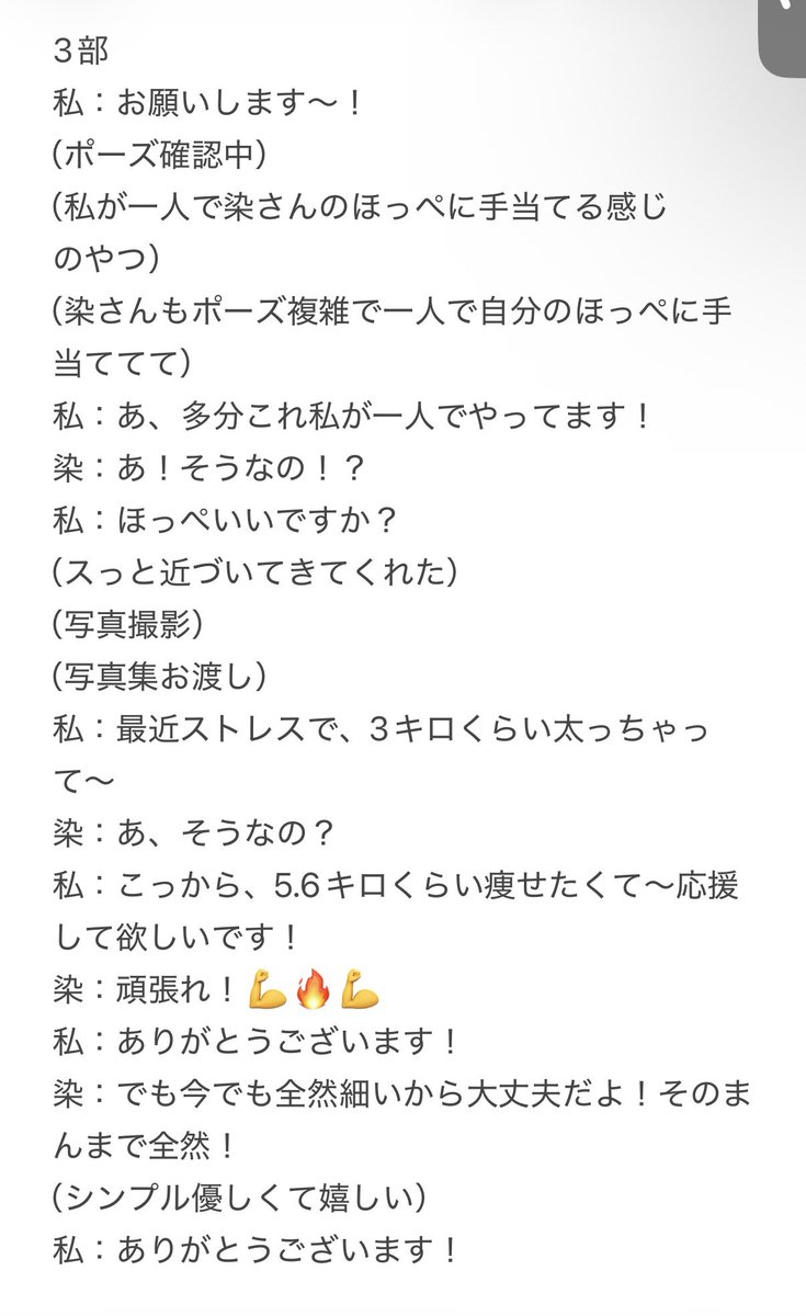9runya's tweet photo. 染谷俊之さん 写真集「face to face」発売記念イベントinジュンク堂名古屋店

染さん『今でも全然細いから大丈夫！』

特大メロ発言すぎる🗣💞
そしてウィンクしてくれてるの好き💫

お世話なのは重々承知です🙇‍♀️ https://t.co/T9cxoKhQqZ