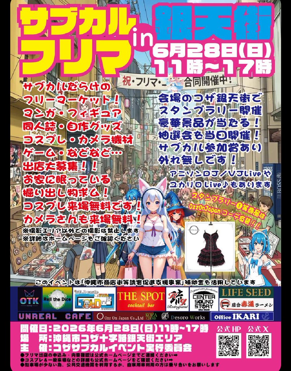tokumei1458's tweet photo. 6月最後は銀天街でサブカルフリマ！

サブカルフリマin銀天街
開催日：6月28日(日)
時　間：11時～17時
場　所：沖縄市コザ十字路銀天街
入場料：無料

👇詳細・出店申込はHPから👇
https://t.co/3PDPD8jLxZ

#サブカルフリマ https://t.co/q8JiDhZafV