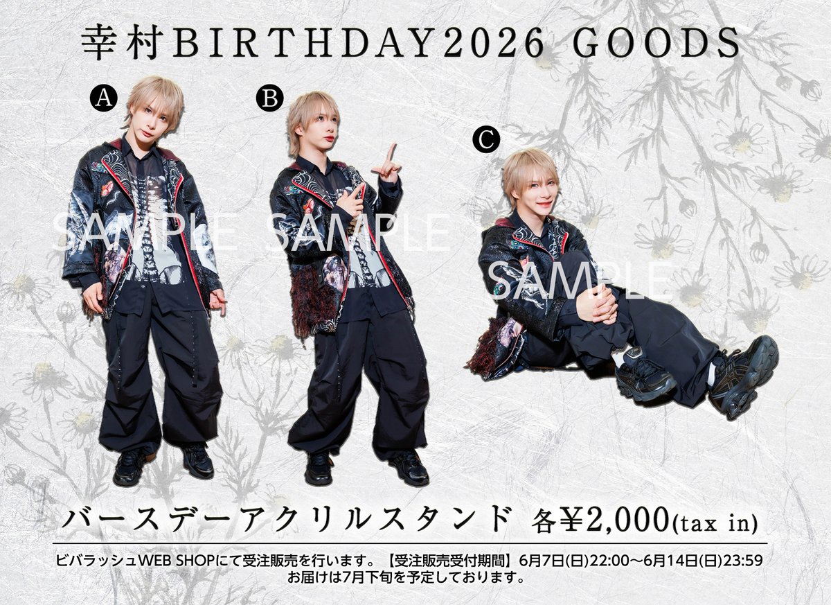幸村生誕グッズ🎂】 🐺バースデーアクリルスタンド 各¥2,000(tax in