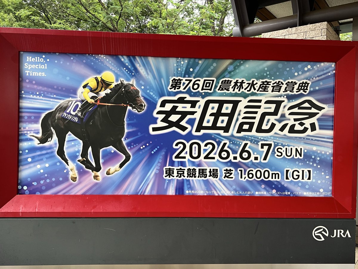 agent_K563's tweet photo. 東京競馬場5週連続G1
お疲れ様でした…！🏇✨

最後はまさかの武豊…！！

シックスペンス × 武豊騎手
おめでとうございます🎊

ガイアフォースのG1制覇も見たかったけど…！それでも最高の締めくくりになりました👏🏻 https://t.co/vOejGG0aYu