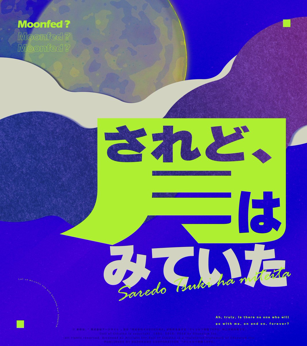 4nedos's tweet photo. ✦　クトゥルフ神話TRPG　✦

『されど、月はみていた』
　　　略称：月はみ

　　2PL／ タイマン可
　　秘匿HO型 ／ RP重視 

往こう、私たちの終（さいわい）に至るまで！

✦　性癖　✦
自己犠牲の先の救済
聖餐 ／ ふたり旅 ／ 終着駅

　　　𓂃 7/21 頒布予定 𓂃

#ポトラ企画シナリオ告知2026 https://t.co/tmSQ9NZ4Os
