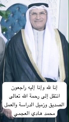 osm309's tweet photo. انتقل إلى رحمة الله تعالى الصديق زميل الدراسة و رفيق العمل التربوي مدير متوسطة أبو القاسم الشابي السابق / الدكتور محمد هادي العجمي ..: «اللّٰهُمَّ إِنَّ هَذَا عَبْدُكَ وَابْنُ عَبْدِكَ وَابْنُ أَمَتِكَ، نَزَلَ بِكَ وَأَنْتَ خَيْرُ مَنْزُوْلٍ بِهِ، اللّٰهُمَّ إِنَّا لَا نَعْلَمُ مِنْهُ إِلَّا خَيْرَاً وَأَنْتَ أَعْلَمُ بِهِ مِنَّا، اللّٰهُمَّ إِنْ كَانَ مُحْسِنَاً فَزِدْ فِي إِحْسَانِهِ، وَإِنْ كَانَ مُسِيْئَاً فَتَجَاوَزْ عَنْ سَيِّئَاتِه وَاغْفِرْ لَهْ، اللّٰهُمَّ اجْعَلْهُ عِنْدَكَ فِي أَعْلَىٰ عِلِّيِّيْنَ وَاخْلُفْ عَلَىٰ أَهْلِهِ فِي الغَابِرِيْنَ وَارْحَمْهُ بِرَحْمَتِكَ يَا أَرْحَمَ الرَّاحِمِيْنَ»