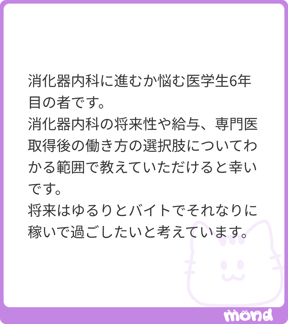 kenshui59's tweet photo. 内科系は専門医取ればクリニックでゆるく働いたり色々選択肢が多いし消化器内科は内視鏡という強みがあるので将来性もぼちぼち良いと思いますが、将来ゆるりとバイトで働きたいという感じの人が消化器内科のハードな専攻医期…

(残り18文字)
#mond_kenshui59 https://t.co/Z9kybdtXj5