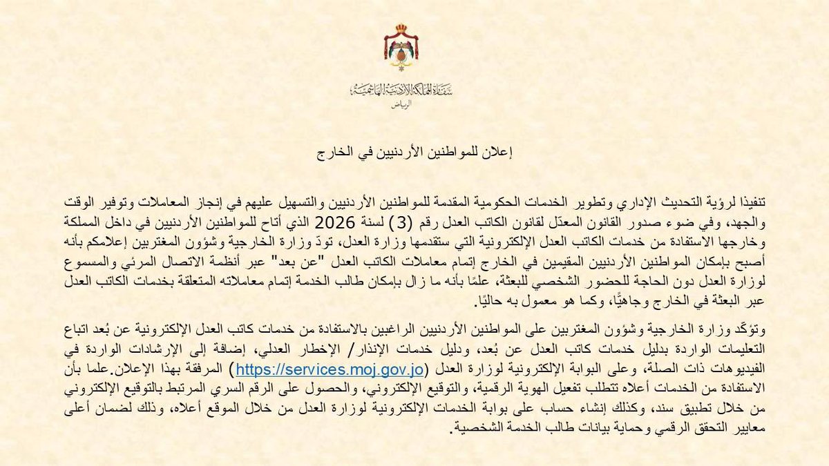 JordanEmbassyR's tweet photo. تعلن السفارة أنه يمكن للجالية الأردنية الاستفادة من خدمات الكاتب العدل الإلكترونية التي تقدمها وزارة العدل الأردنية، حيث يمكن إتمام المعاملات "عن بعد" من خلال البوابة الإلكترونية لوزارة العدل https://t.co/NuhxUt9LBU ، دون الحاجة للحضور الشخصي للسفارة، وكما هو موضح بالإعلان المرفق https://t.co/mAFqMcS99O