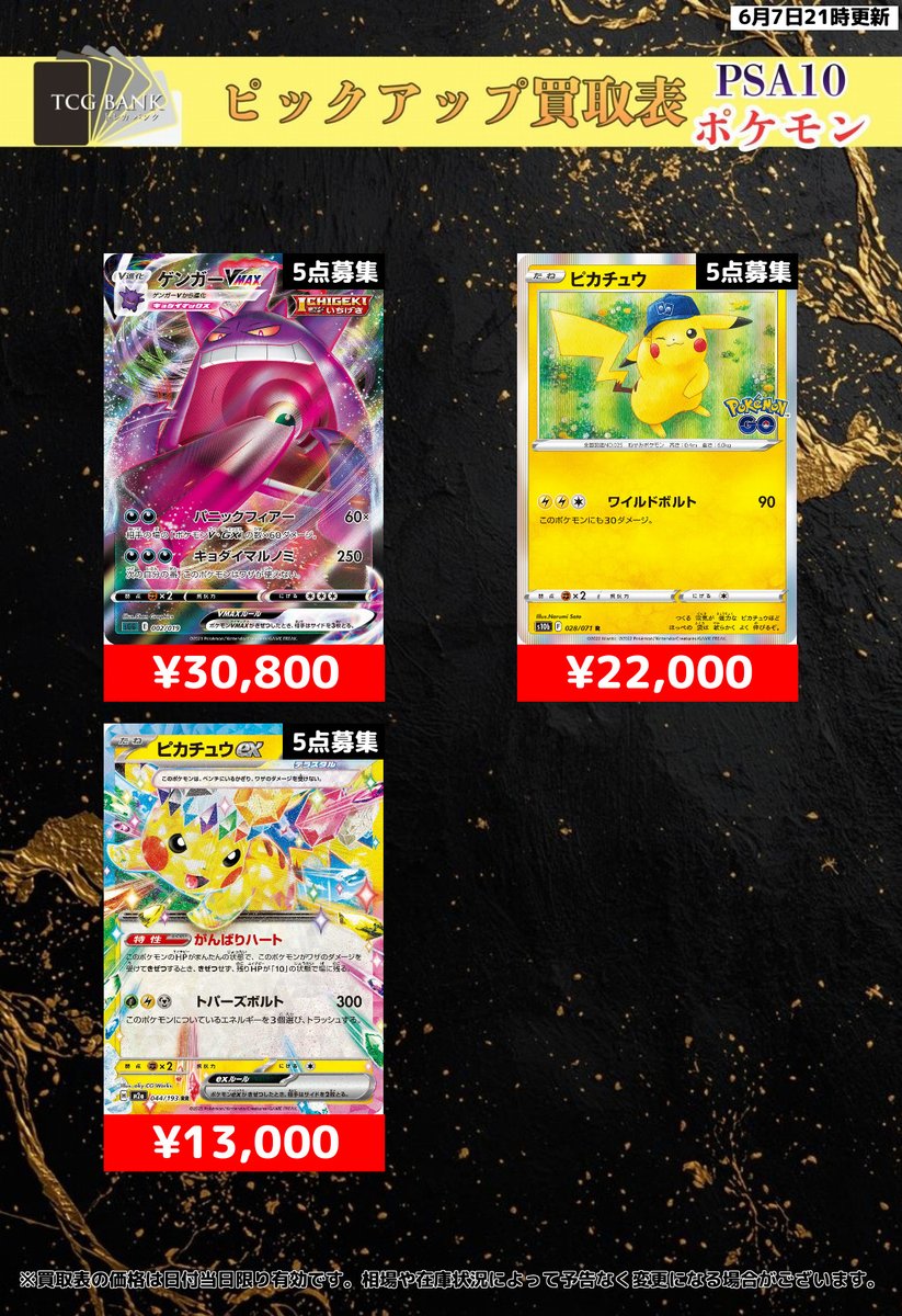 ⚡️6/8(月)秋葉原店 買取速報➃⚡️】 一部金額変更しております