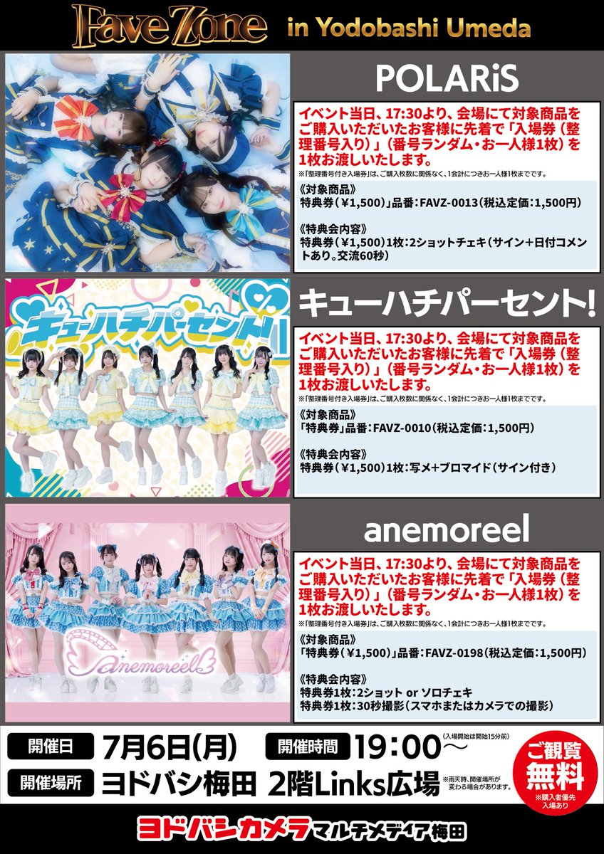 anemoreel's tweet photo. 【 #あねりるライブ情報 】

『Fave Zone inヨドバシ梅田』

✨🆓観覧無料🆓✨

🗓️2026年7月6日（月）
📍 ヨドバシカメラ マルチメディア梅田 2階 Links広場
START 19：00（優先入場18：45）

🎤19:40〜20:00
🗣️20:00〜21:00頃

🫧特別レギュレーション🫧
2ショットorソロチェキ（コメント落書きあり）
30秒撮影（スマホまたはカメラでの撮影）※静止画のみ

【販売・配券開始】
イベント当日　17：30～

※観覧FREE（優先入場あり）
※雨天時は開催場所が変更となる場合がございます。
※3組LIVE終了後、特典会