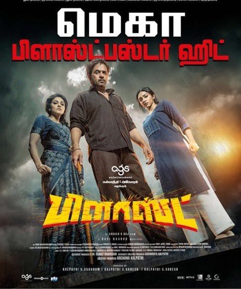 Nandhan_Talkz's tweet photo. #Blast 

இந்த வாரமும் இந்த படம் தான் சம்பவம் பண்ணிட்டு இருக்கு 🥵

தியேட்டர்ல பாத்தவங்கள���க்கு படம் எப்படி இருக்கு மக்கா ???

உங்க ��ண்மையான கருத்து??? https://t.co/h03k1wrEP5