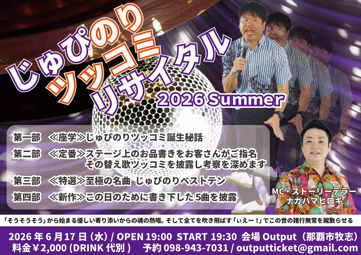 nagahamahiroki's tweet photo. 【定期ポスト】
オレがやらずに誰が告知する！！！
梅雨明け間近な週の真ん中、今後の人生で巡り合うかどうか分からない空間に身体を預けてみませんか？

予約・お問い合わせはDM大開放中ですのでお気軽にどうぞ！めんそーれ！ https://t.co/0IjG06v7UX