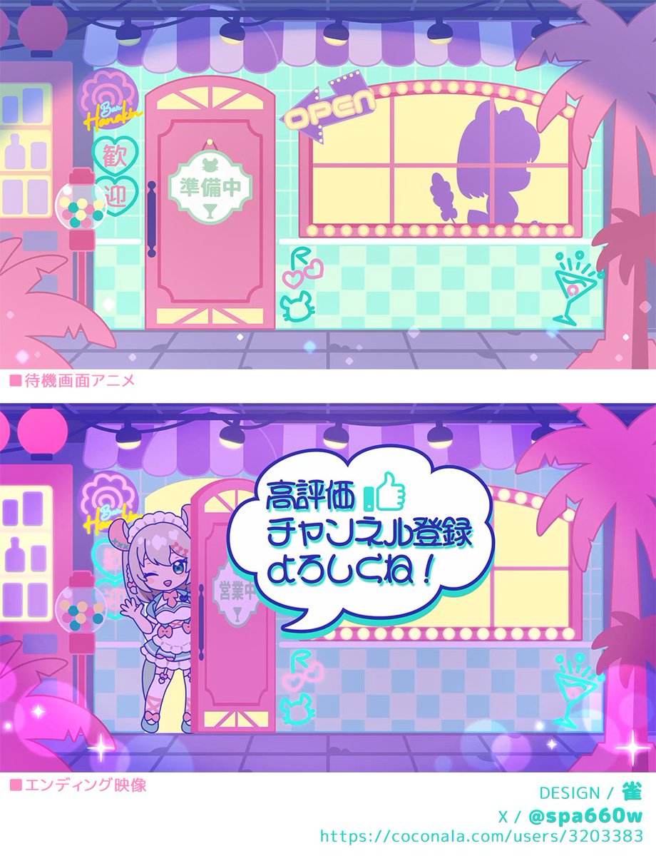 spa660w's tweet photo. 【お仕事告知】
ハネオツパイの見習いバーテンダーVTuber 御酒よい様（@kawaiiosaka41）の待機画面とエンディングを担当いたしました。

地下街に佇むバーをコンセプトに、外観からデザインしています。
窓越しに開店準備をする様子や、配信終了時に扉を開けて手を振る姿などをアニメで表現しました。 https://t.co/nLeJaZrAUk