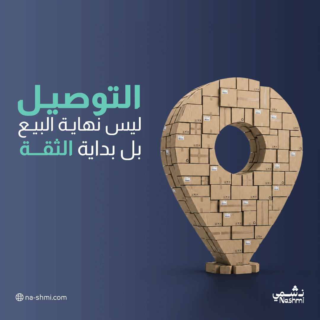 NashmiExp's tweet photo. حظة استلام العميل للطلب هي جزء أساسي من تقييمه للمتجر.

تجربة التوصيل الاحترافية تحول الطلب الواحد إلى علاقة طويلة.

#نشمي #نشمي_قول_وفعل #توصيل

#شحنات #تجارة_الكترونية #فلفلمنت #لاست_مايل https://t.co/Ghk7JtpTLU