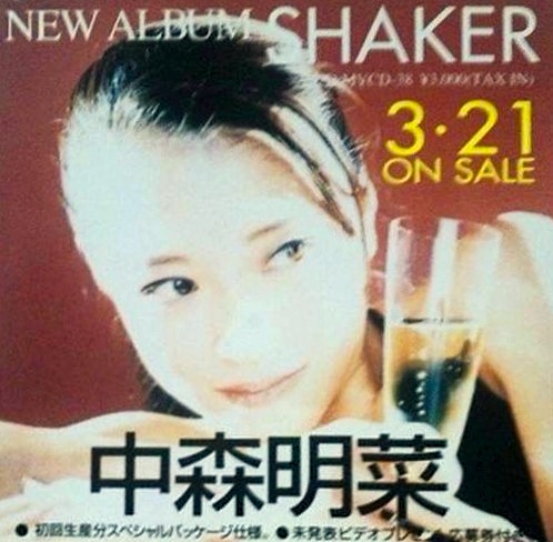 ② 月は青く ※ALBUM「SHAKER」 #中森明菜 #歌姫明菜へ #FMえどがわ