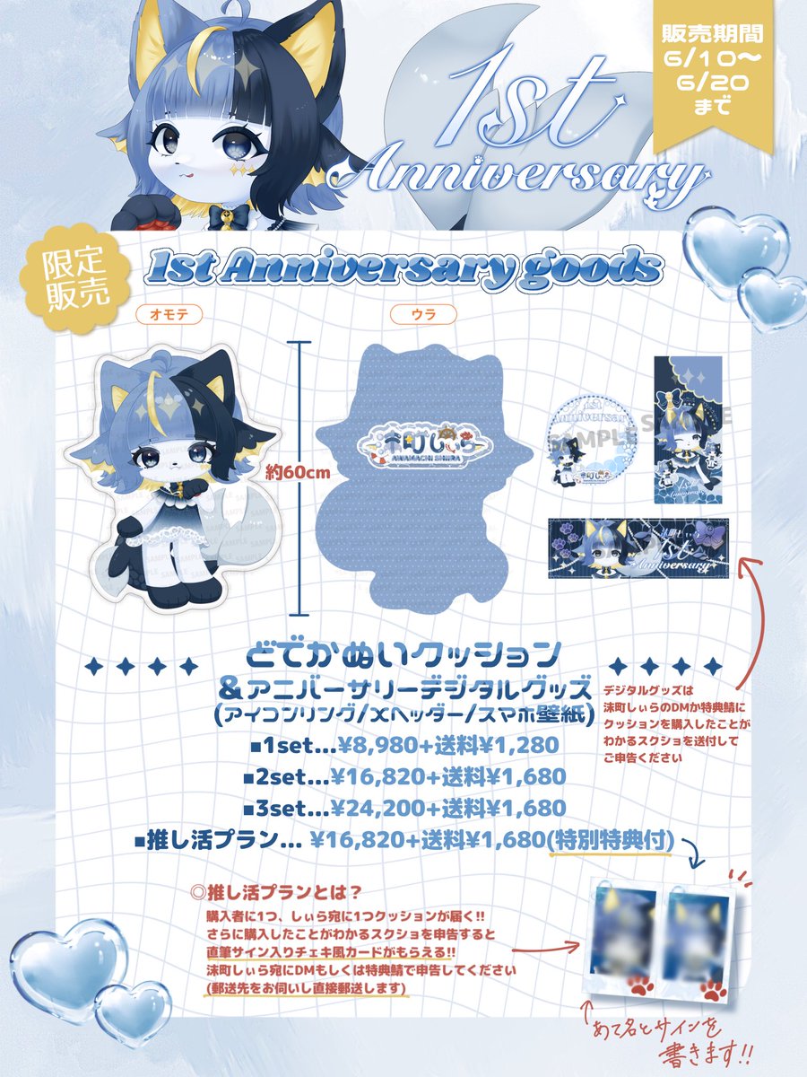 沫町しぃら1st Anniversary 記念グッズ🫧 ＼ 6月10日より