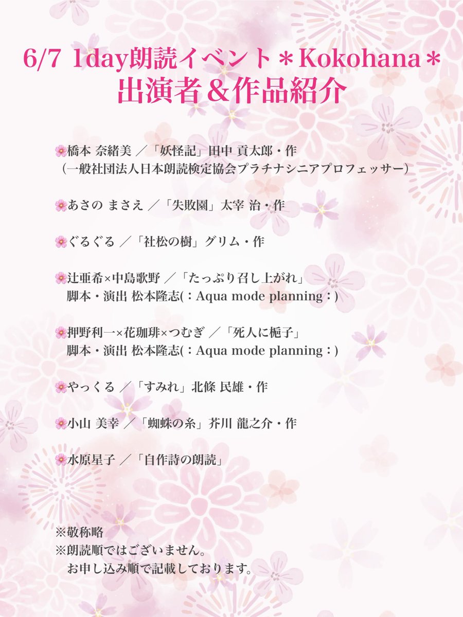 hashimotonaomi_'s tweet photo. 第3回朗読イベント＊Kokohana＊を開催いたしました。

初めての方やレギュラーの方、皆様の素敵な表現をお聴きでき、とても楽しい幸せな日になりました。
ご参加くださった皆様、心からありがとうございました✨

次回は、11月開催に向けて計画していきます。
これからもよろしくお願いいたします☺️ https://t.co/Gw9rUMFy3G