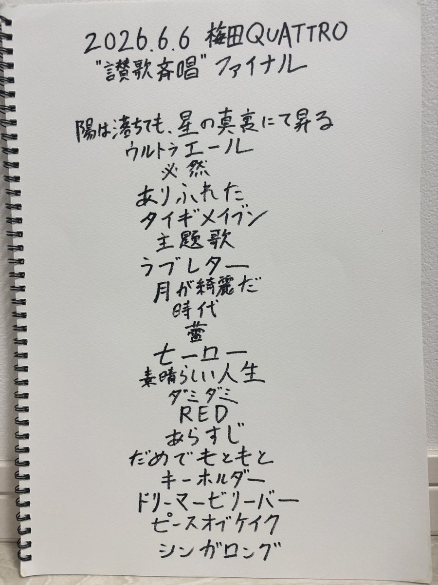 shumma_bot's tweet photo. 20曲入りアルバムのリリースツアーなので
過去一皆で悩みましたが、どれも好きな曲達です https://t.co/LEhOH1JkbH