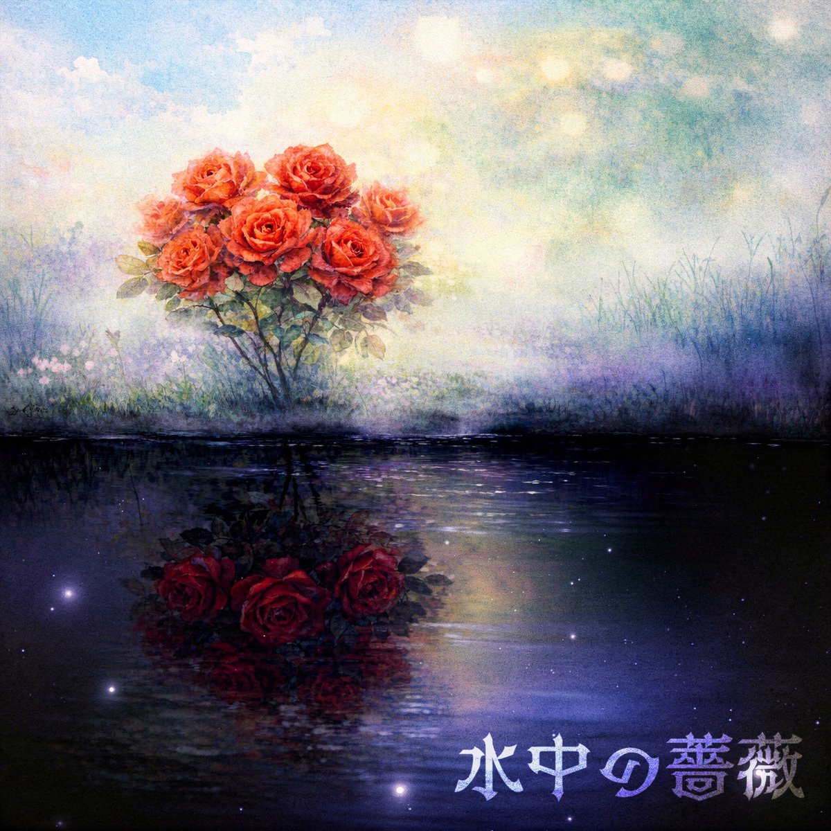 gojoinryo's tweet photo. 五条院凌「水中の薔薇」(The Rose Underwater)

🥀🫧 https://t.co/wuch31Hfar
💎https://t.co/ymfPDvuvu7 https://t.co/5BKcFtSiKp